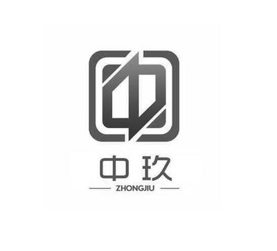 湖南中玖環(huán)保科技股份