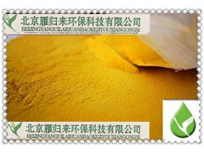 聚合氯化鋁 北京雁歸來環?？萍脊镜膬瀯莨a品